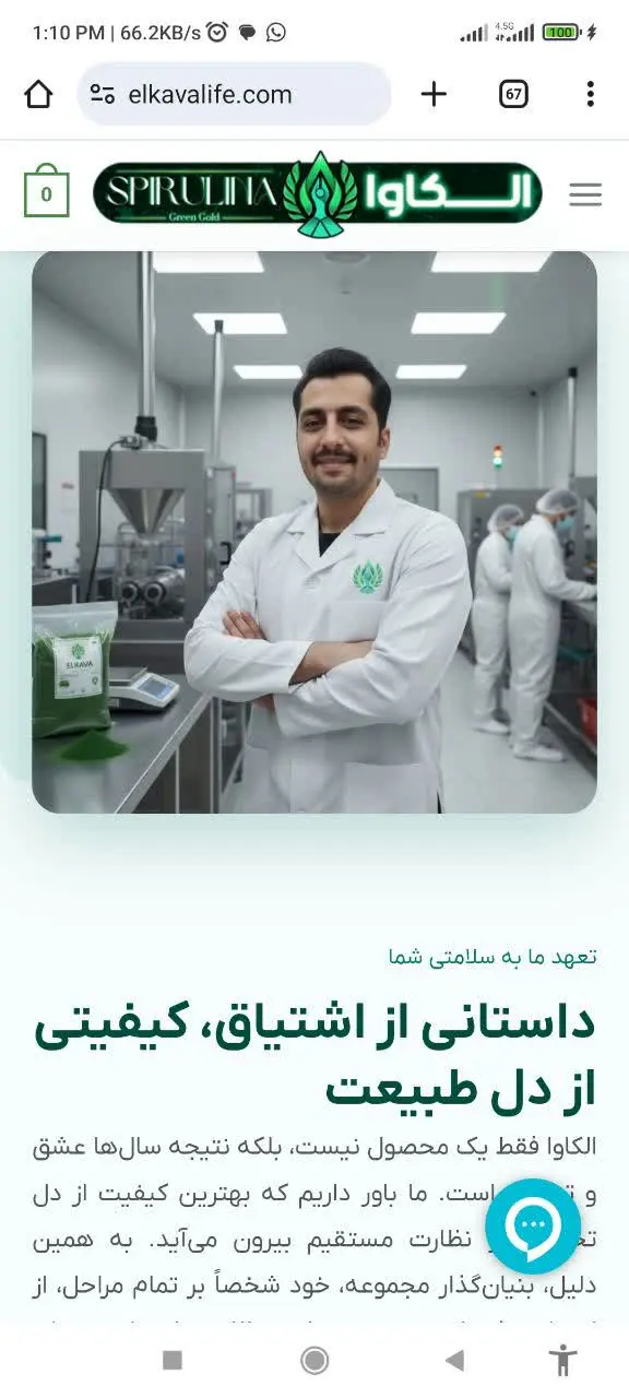 نمایش سایت الکاوا لایف در موبایل